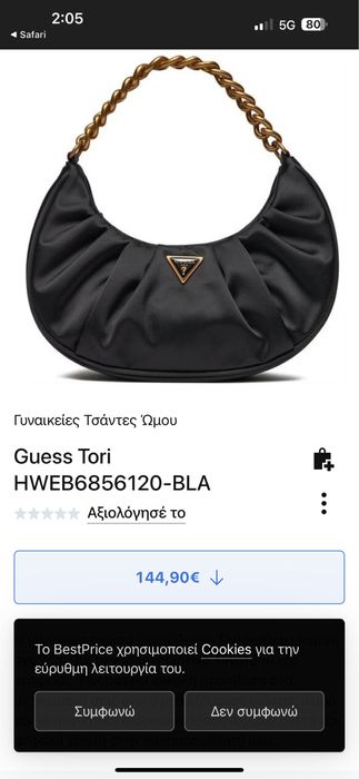Стилна чанта на Guess