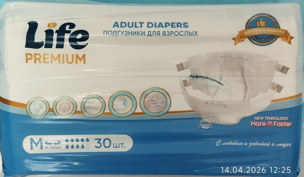 Продам памперсы для взрослых