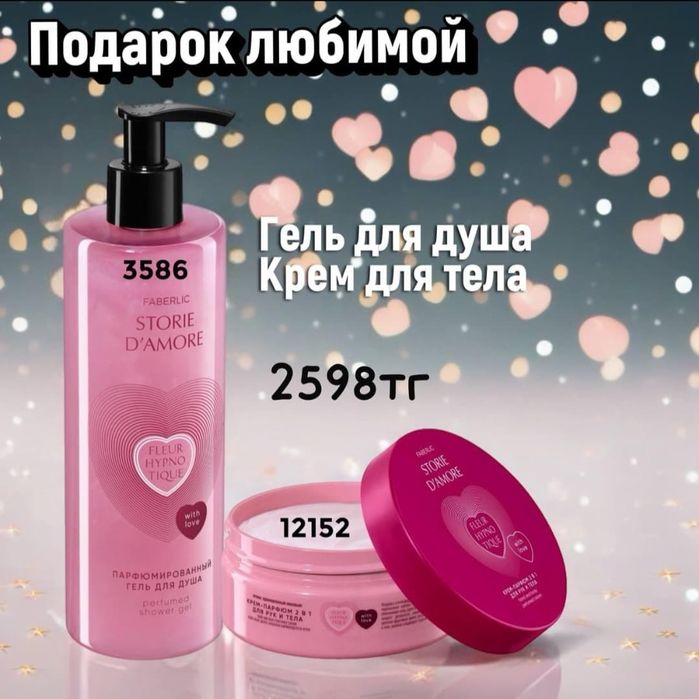 Продукция Фаберлик