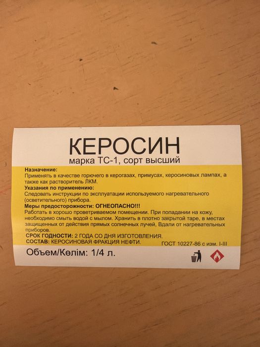 Керосин авиационнный