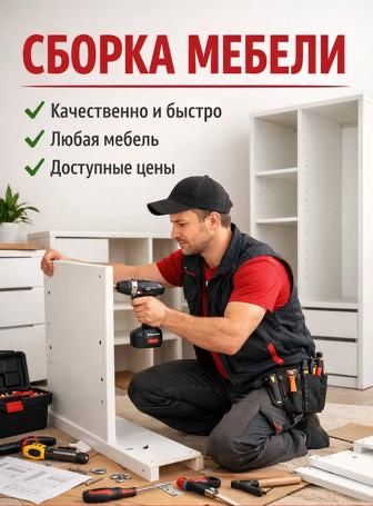 Услуги мебельщика разборка сборка ремонт упаковка мебели