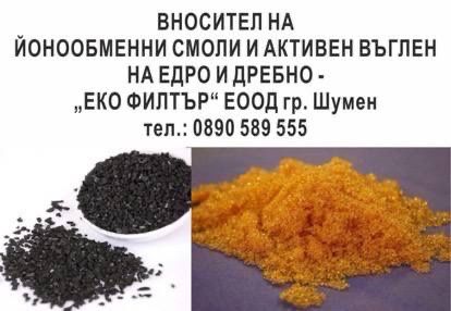 Йонообменни смоли