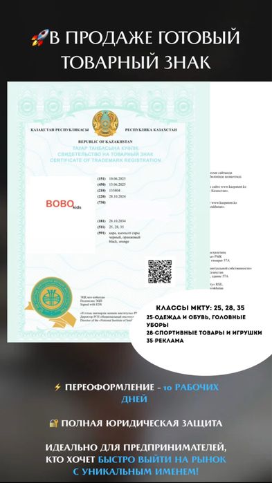 Продам товарный знак