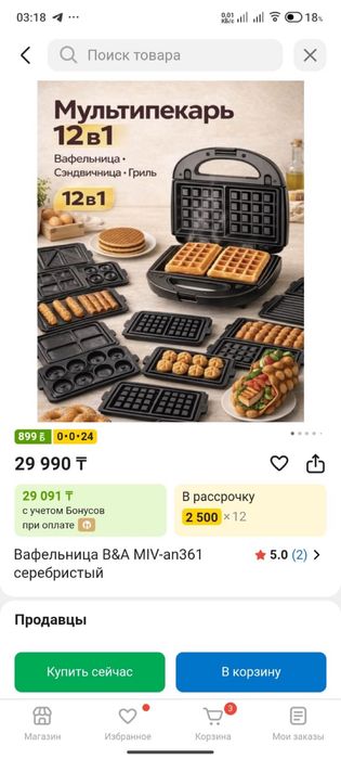 Вафельница 12 в 1