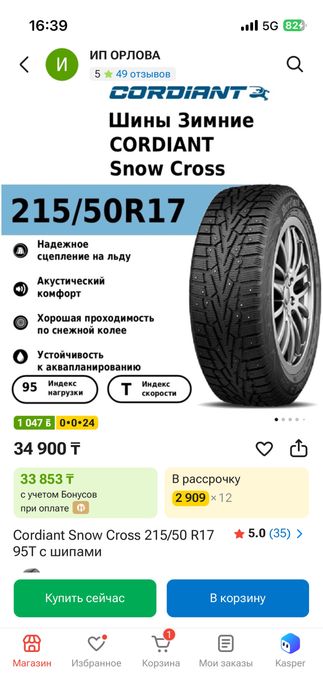 Зимняя резина 215/50/17