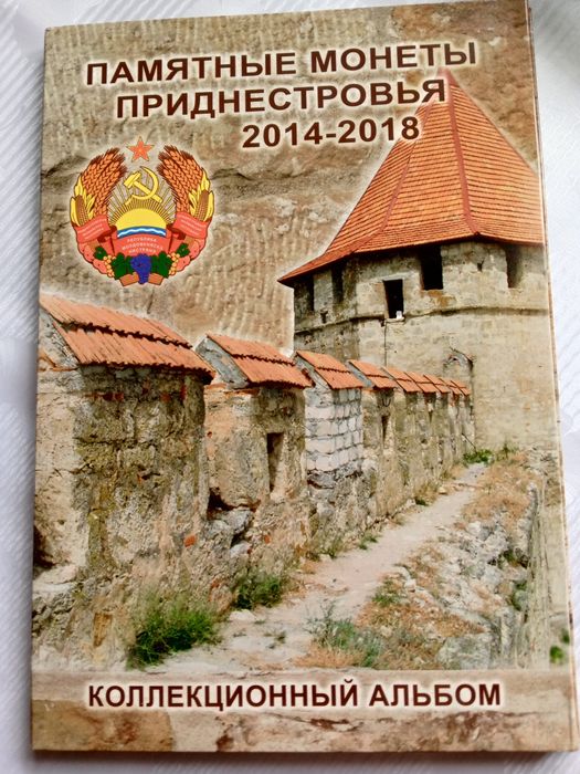 Набор 104 юбилейных монет Преднистровья.