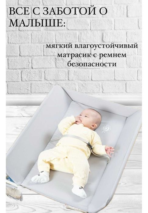 Пеленальный стол