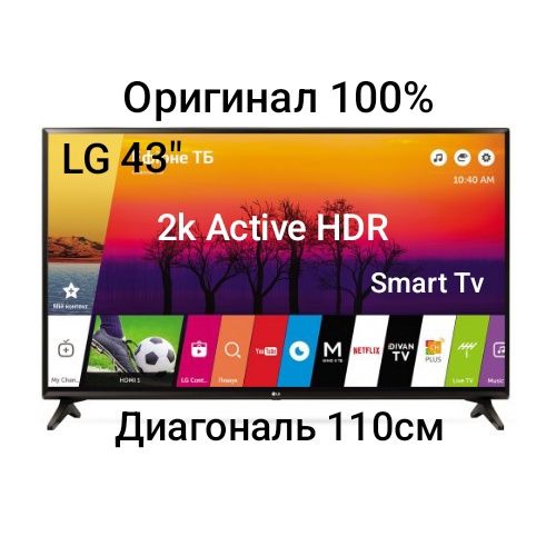 LG Смарт ТВ, 110см