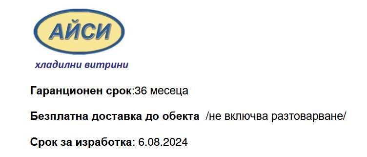 Сладкарска хладилна  витрина Селена
