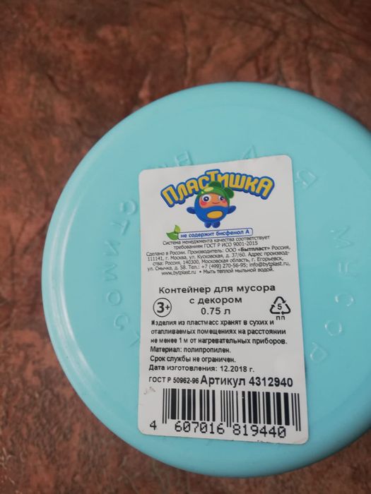 Контейнер для мусора