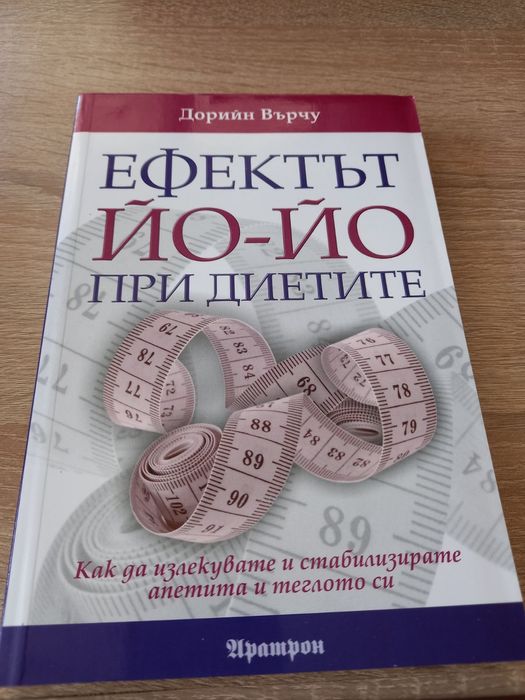 Продава книги за здраве.