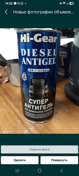 Hi-Gear супер антигель в дизель