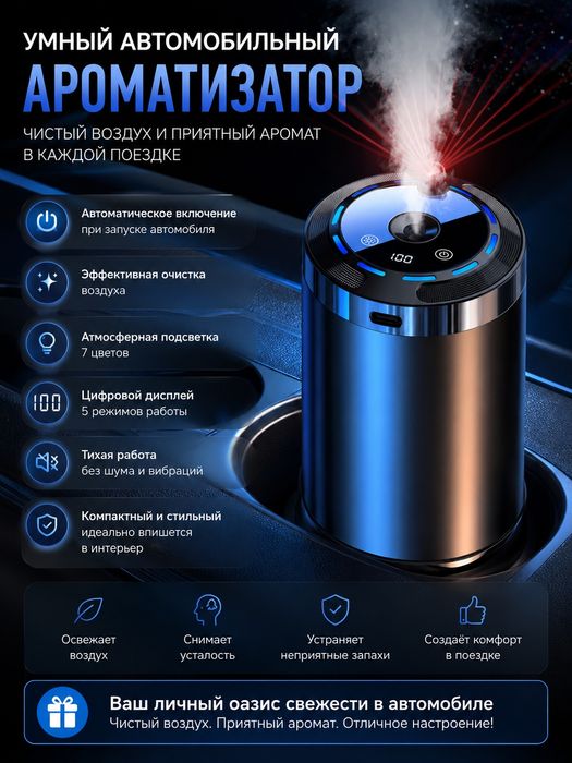 Продается освежитель воздуха
