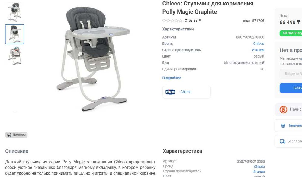 Стульчик для кормления Chicco