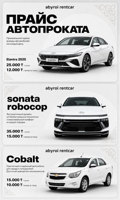 Аренда авто посуточно