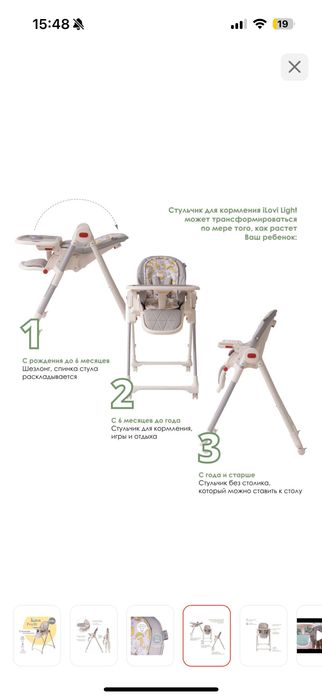 Стульчик для кормления