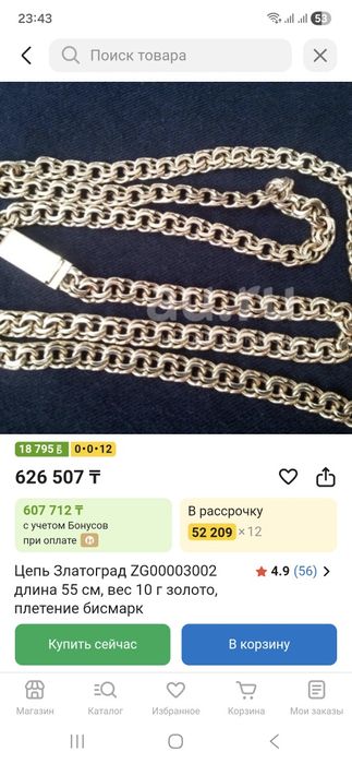 Продам цепочка золотая