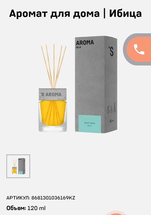 аромат для дома, аромадиффузор