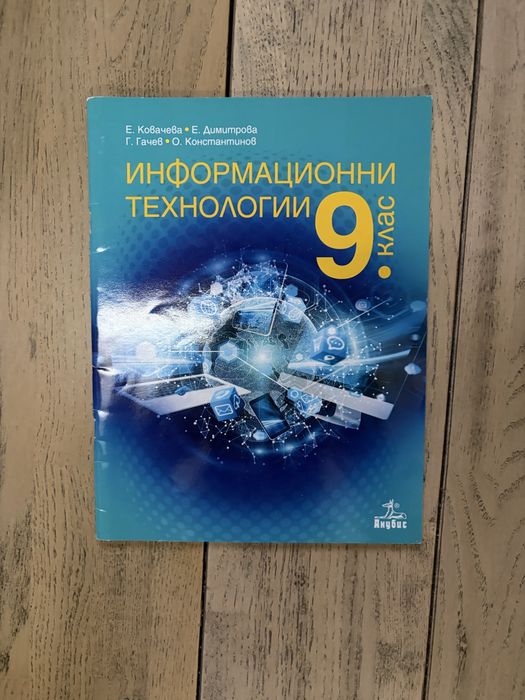 Учебници за 9 и 10 клас