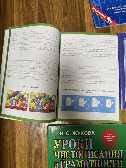 Прописи новые 5-7 лет