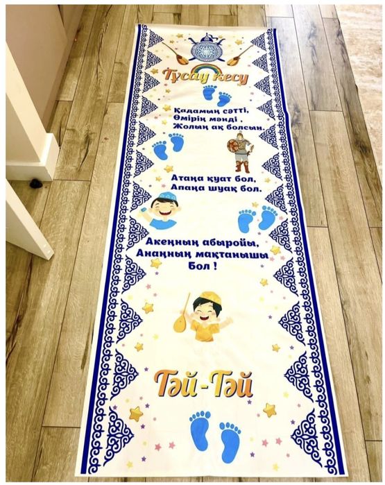 Прокат набор на Тұсау кесер мальчик.