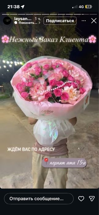 гул цветы бугин алынган