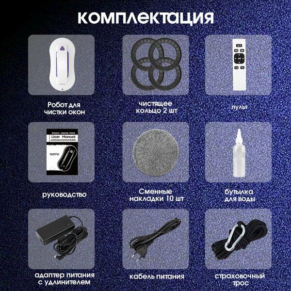 Робот мойщик окон с двойным распылением SUITFU RN2, набор салфеток 10