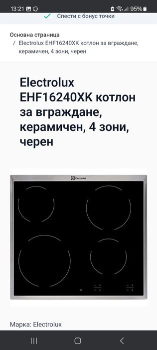 Керамичен плод за вграждане electrolux