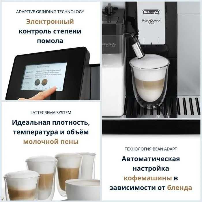 Кофемашина DeLonghi ECAM610.74.MB PrimaDonna SOUL