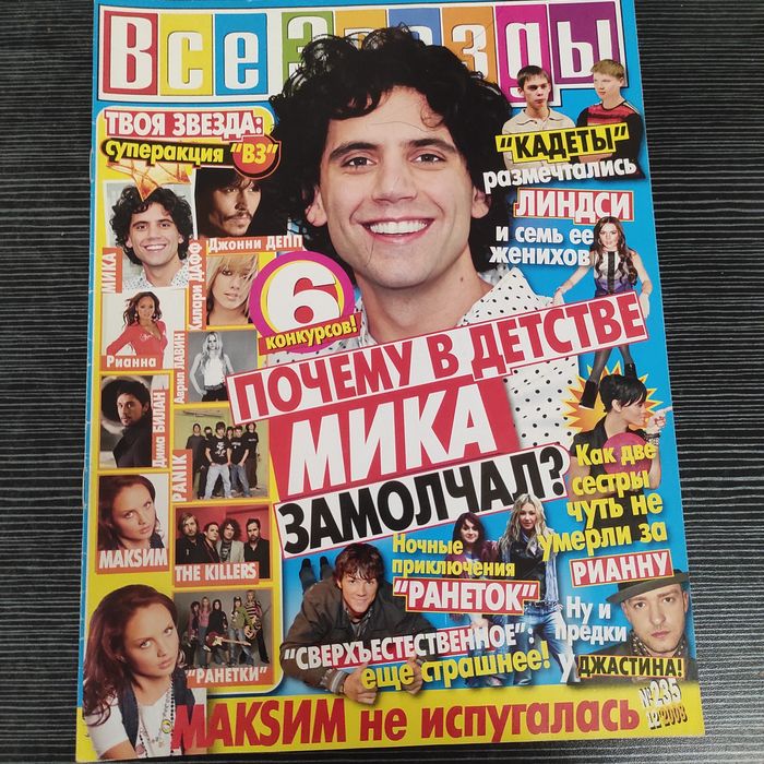 Журналы про звезд