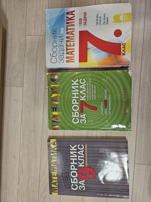 Сборници за 7ми и 9ти клас