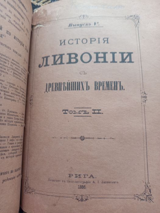 Старинная букинистическая книга