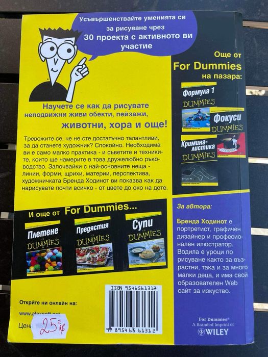 Книги от сериата на Dummies