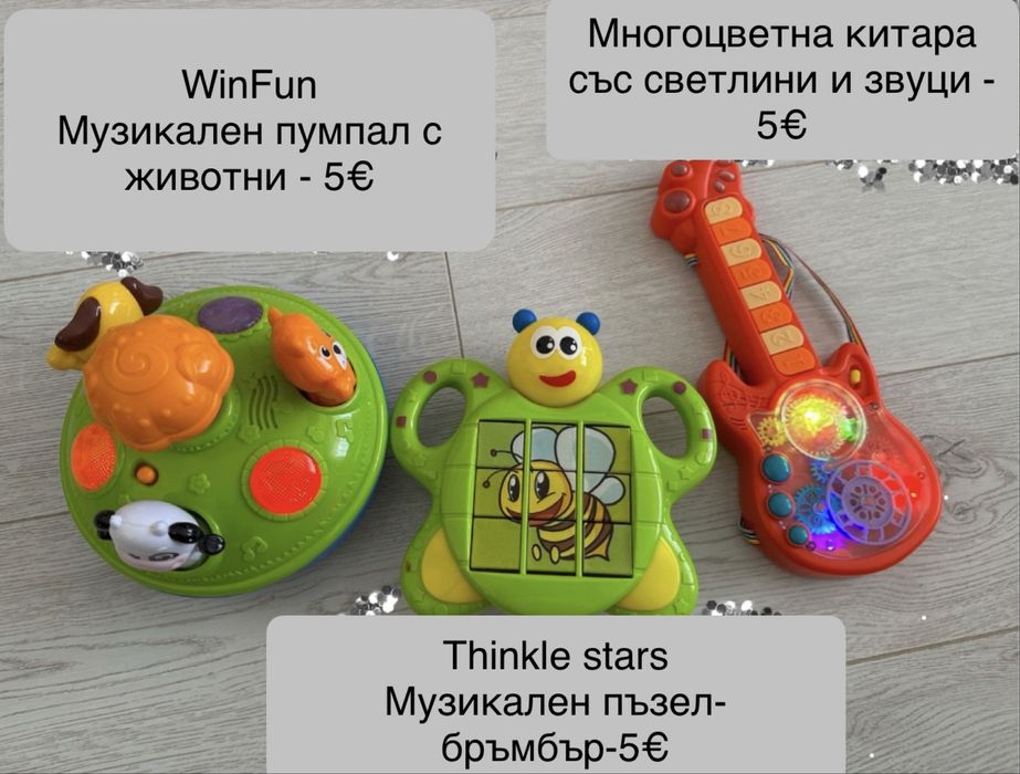 Играчки по 5€ - без забележки, като нови