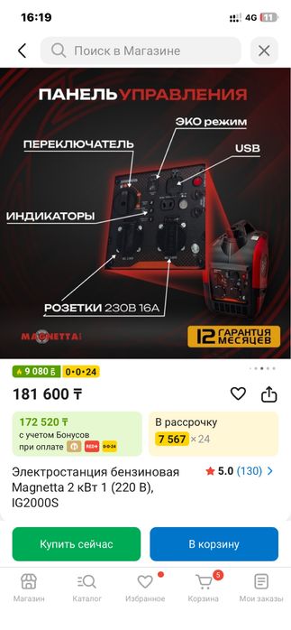 Генератор бензиновый, электростанция