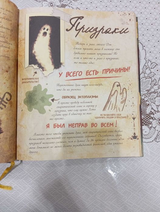 Гравити Фолз дневник 3