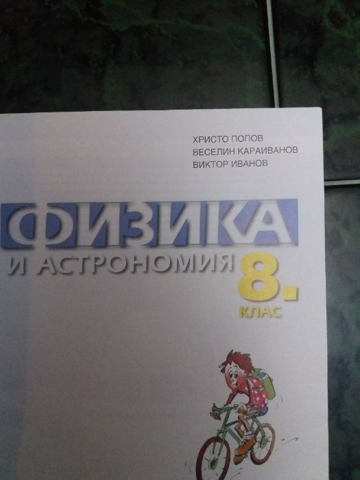 Учебници за 8ми клас