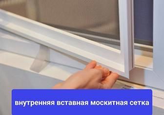 Внутренная москитная сетка от 3500