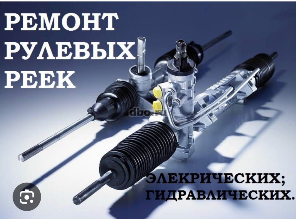 Ремонт рулевой рейка