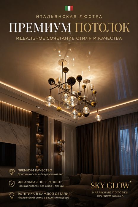 Натяжные потолки от Sky glow.uz, которые подчеркивают статус и стиль