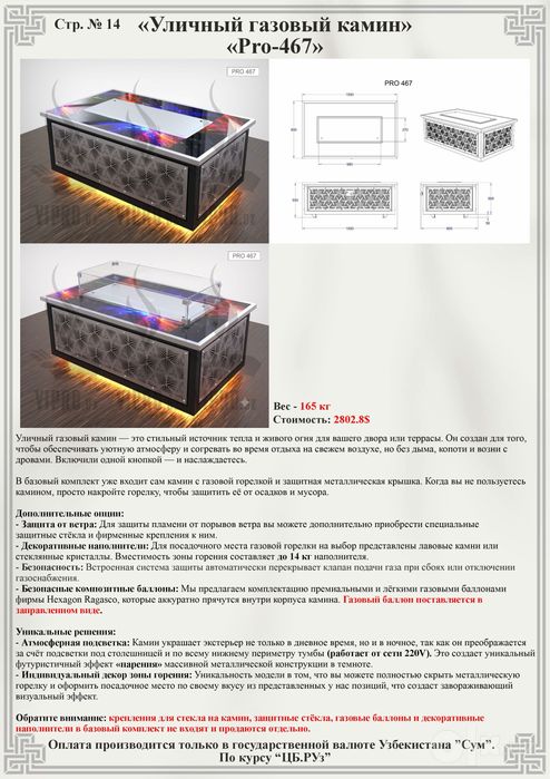 Уличный газовый камин Pro-466 с подсветкой,кострище,комтровая чаша