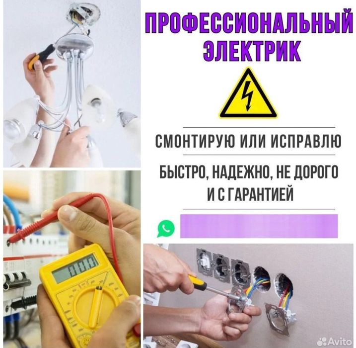 Услуга Электрика