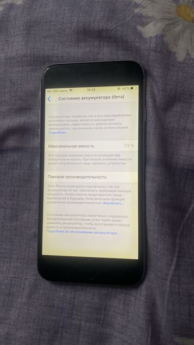 Iphone 6 акб 73%
