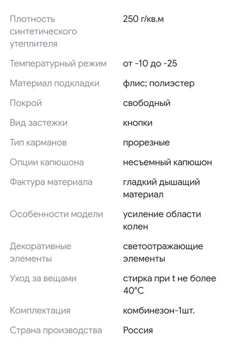 Комбинезон зимний