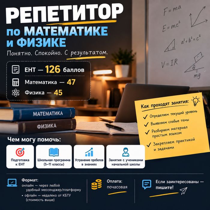 Репетитерство для вашего ребенка