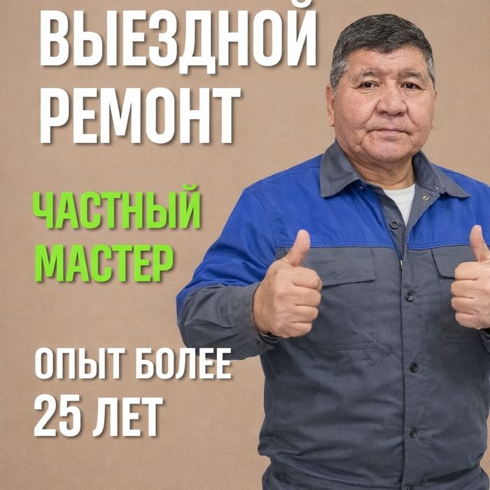 Ремонт холодильников! Тоңазытқыштар мен мұздатқыштарды жөндеу!