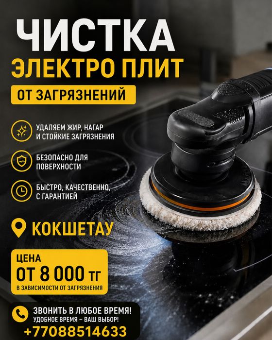 Полировка электрических плит