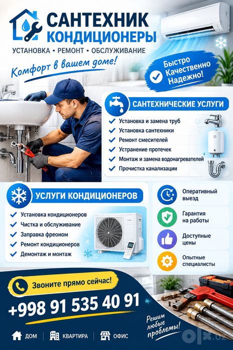 Услуги сантехника установка кондиционеров