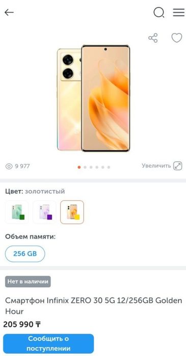 Cyбфлагман Infinix Zero 30 5G 12/256гб