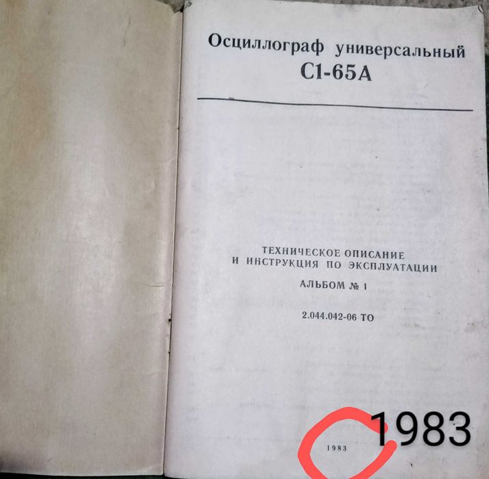 Осциллограф С1-65А